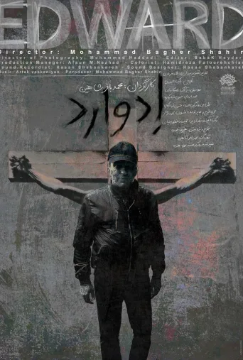 ادوارد ۲۰۱۸