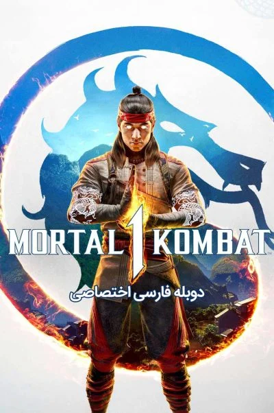 مورتال کامبت 1 ۲۰۲۳