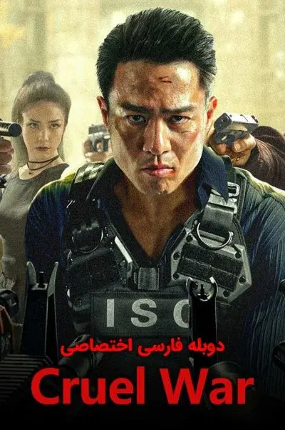 نبرد ظالمانه ۲۰۲۴