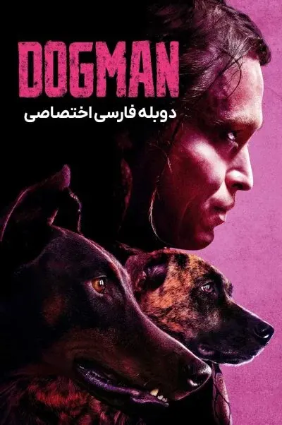 مرد سگی ۲۰۲۳