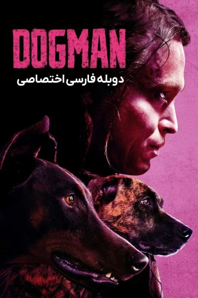 مرد سگی