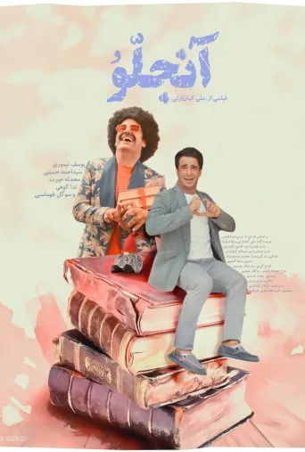 آنجلو ۲۰۲۲