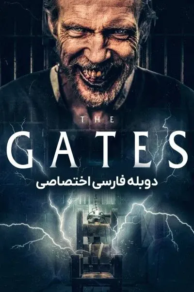 دروازه‌ها ۲۰۲۳