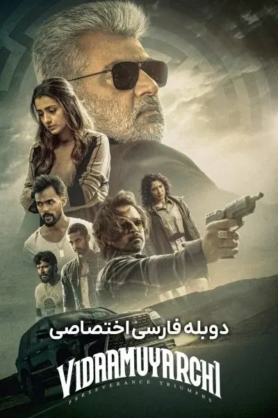 پشتکار ۲۰۲۵