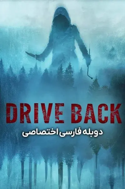 بازگشت ۲۰۲۴