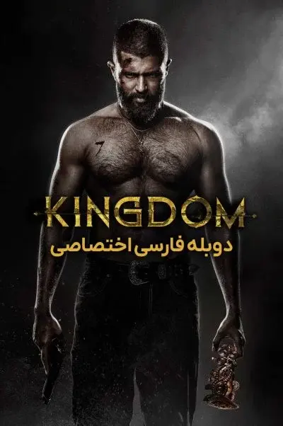پادشاهی ۲۰۲۵