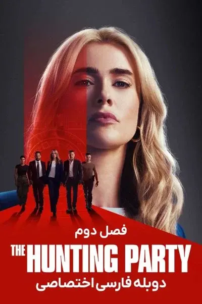 گروه شکار ۲۰۲۵