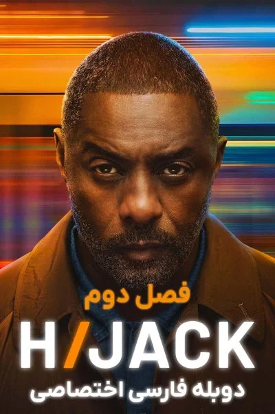 ربودن ۲۰۲۳