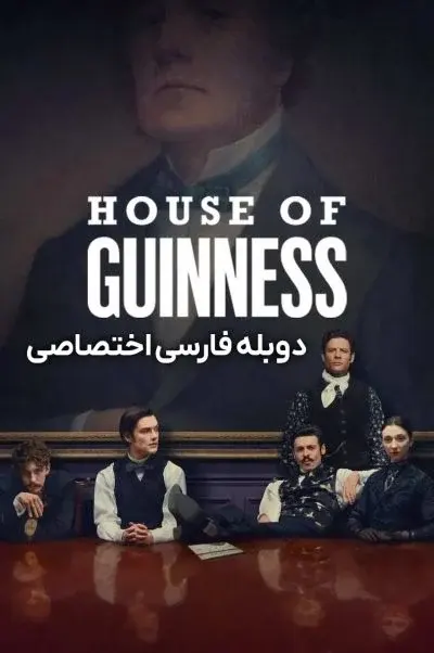 خاندان گینس ۲۰۲۵