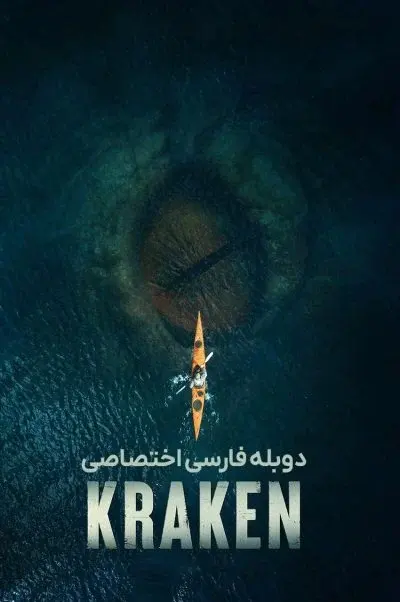 کراکن ۲۰۲۶