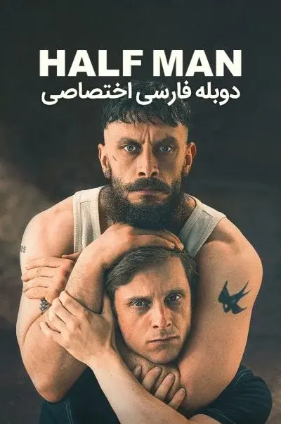 نیمه انسان ۲۰۲۶