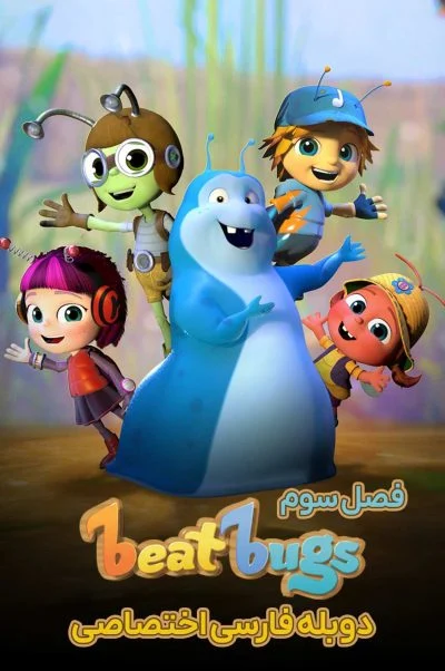 حشرات شاد ۲۰۱۶