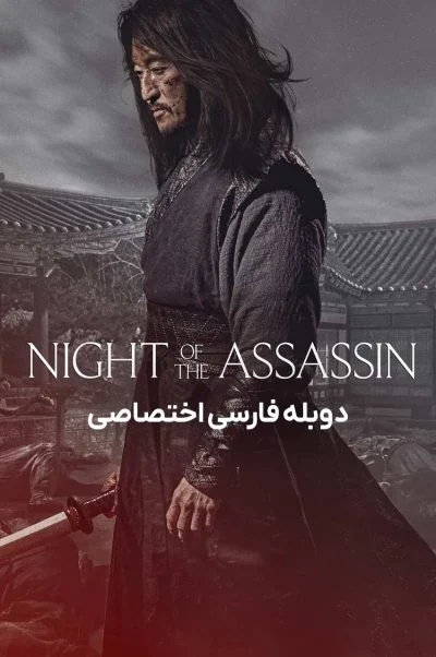 آدمکش