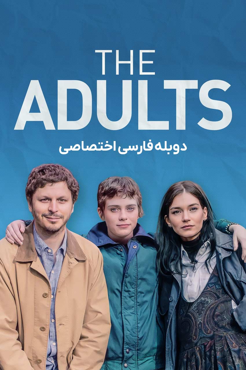 بزرگسالان ۲۰۲۳