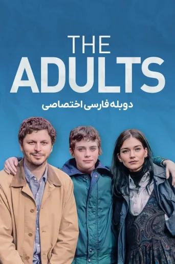 بزرگسالان ۲۰۲۳