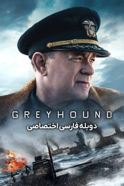 گری هاوند ۲۰۲۰
