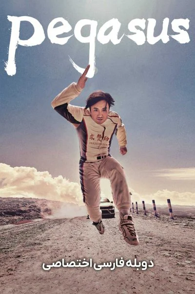 اسب بال‌ دار ۲۰۱۹