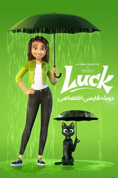 شانس ۲۰۲۲