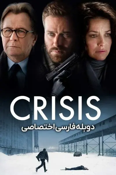 بحران ۲۰۲۱