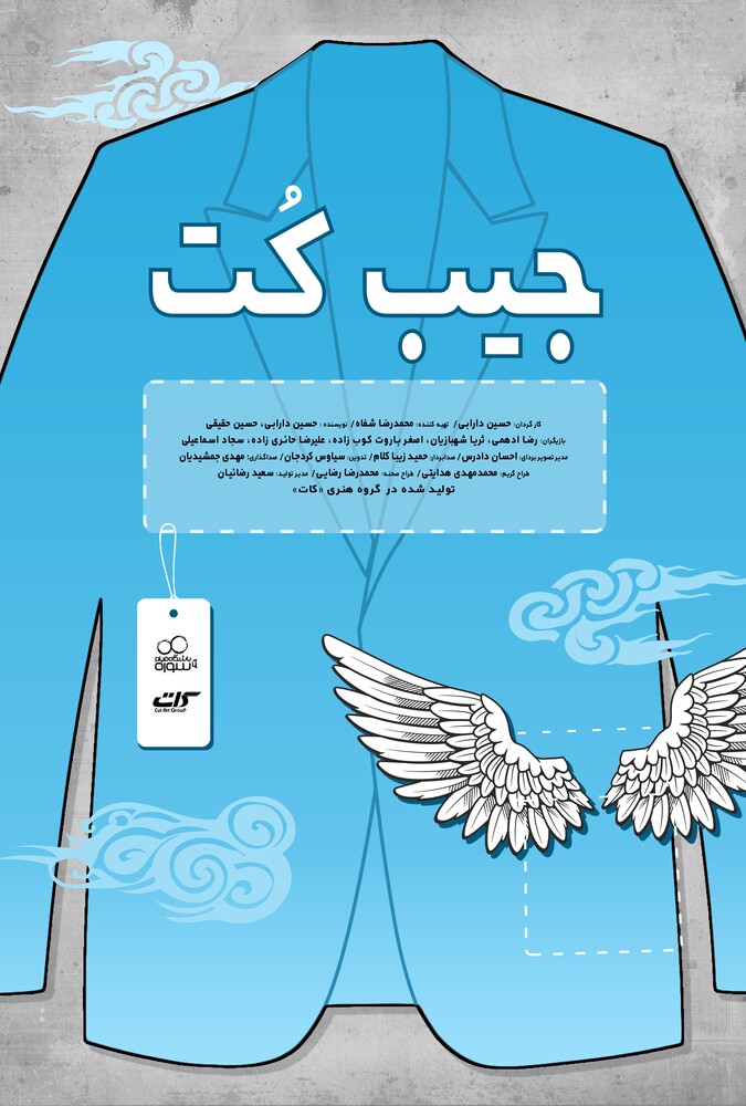 جیب کت ۲۰۱۷