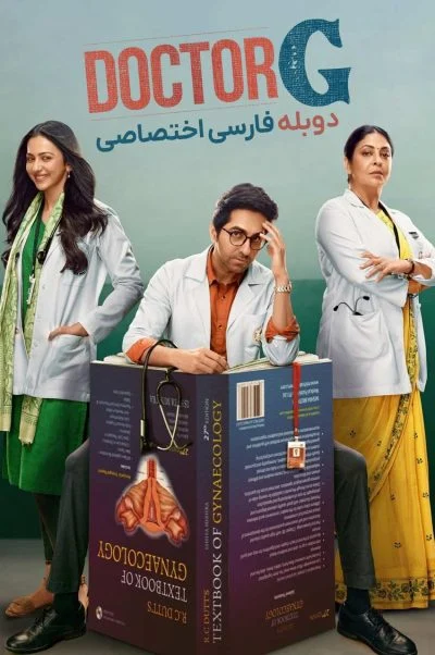 دکتر جی ۲۰۲۲