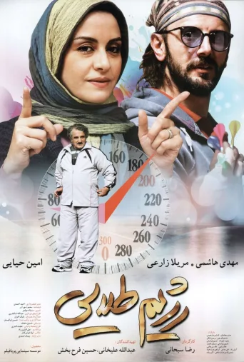 رژیم طلایی ۲۰۱۸