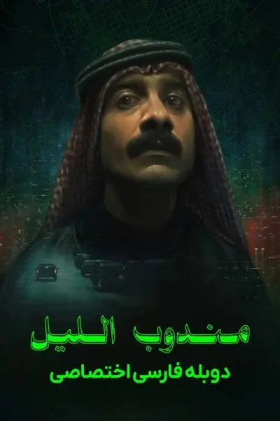 پیک شب ۲۰۲۳