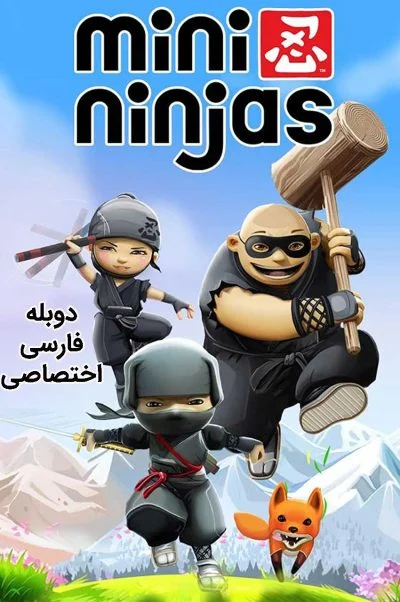 نینجاهای کوچک ۲۰۰۹