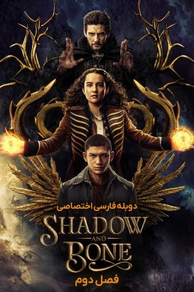 سایه و استخوان ۲۰۲۱