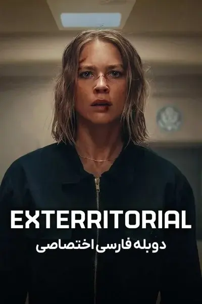 برون‌مرزی ۲۰۲۵