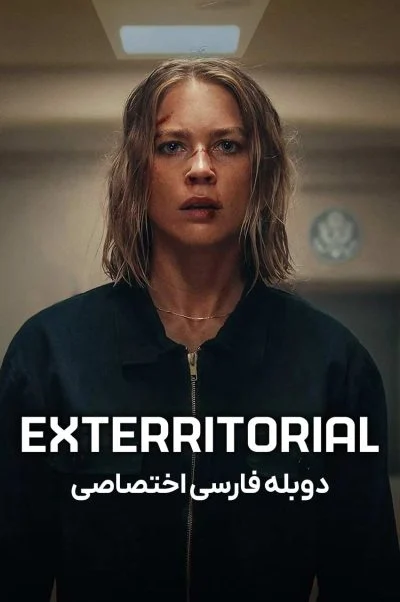 برون‌مرزی ۲۰۲۵