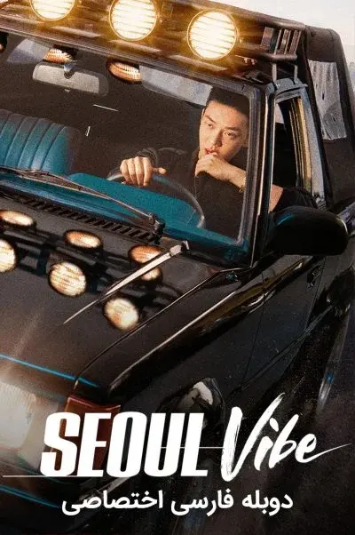حس و حال سئول ۲۰۲۲