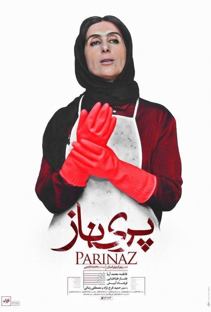 پریناز ۲۰۱۹