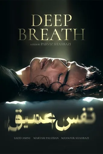 نفس عمیق ۲۰۰۳