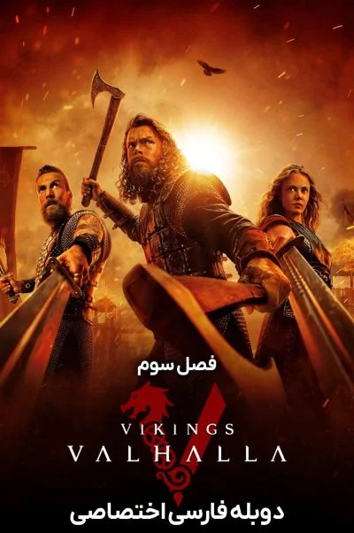 وایکینگ‌ها: والهالا ۲۰۲۲