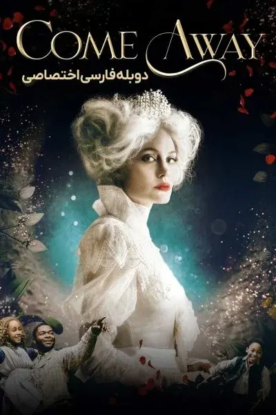 بیا با من برویم ۲۰۲۰