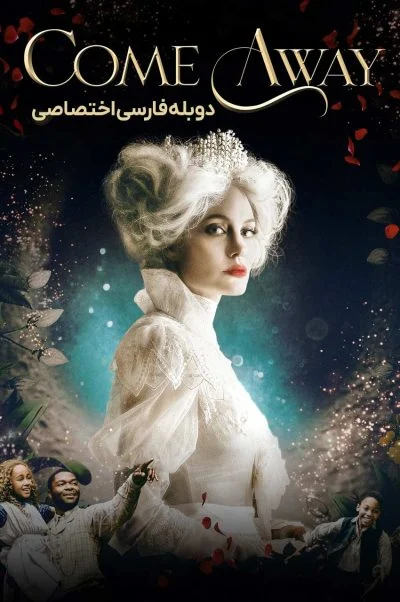 بیا با من برویم ۲۰۲۰