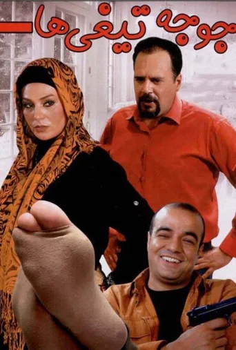 جوجه تیغی ها ۲۰۰۹