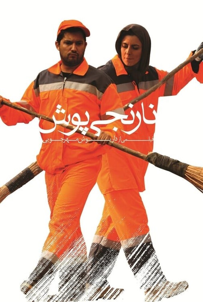 نارنجی پوش ۲۰۱۲