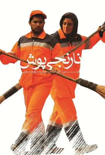 نارنجی پوش ۲۰۱۲