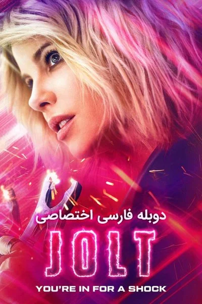 شوک ۲۰۲۱