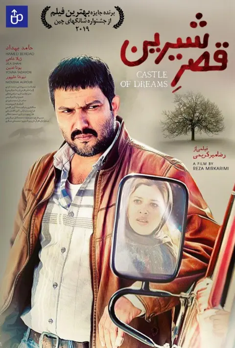 قصر شیرین ۲۰۱۹
