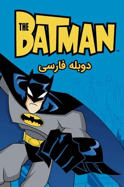 بتمن ۲۰۰۴