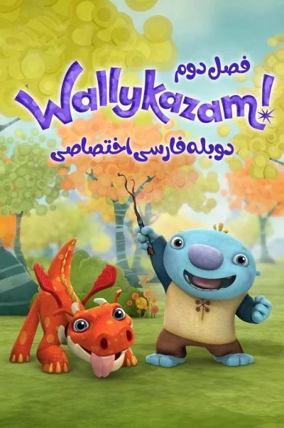 والیکازام ۲۰۱۴
