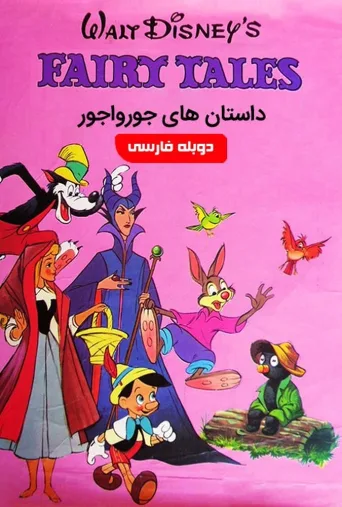 داستان های جورواجور ۱۹۲۳