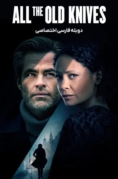همه چاقو های قدیمی ۲۰۲۲
