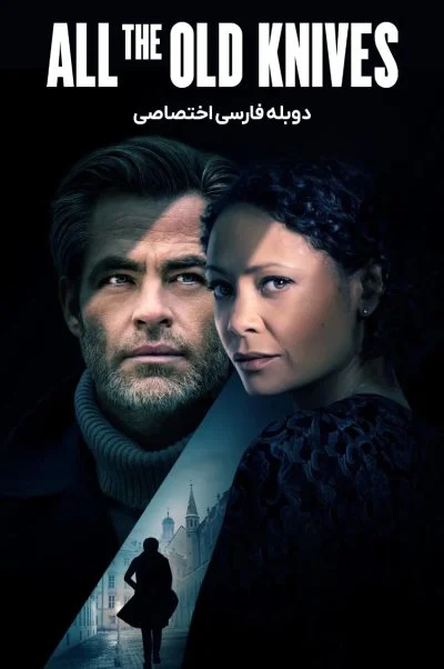 همه چاقو های قدیمی ۲۰۲۲
