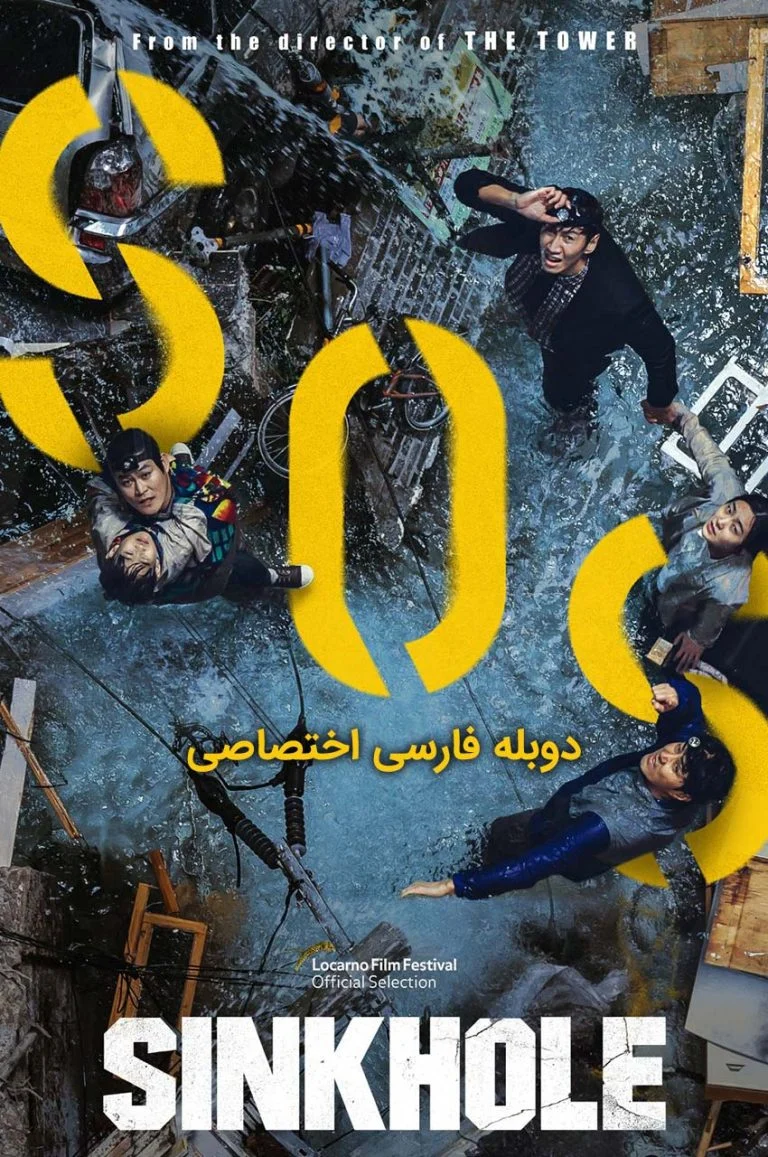 گودال ۲۰۲۱