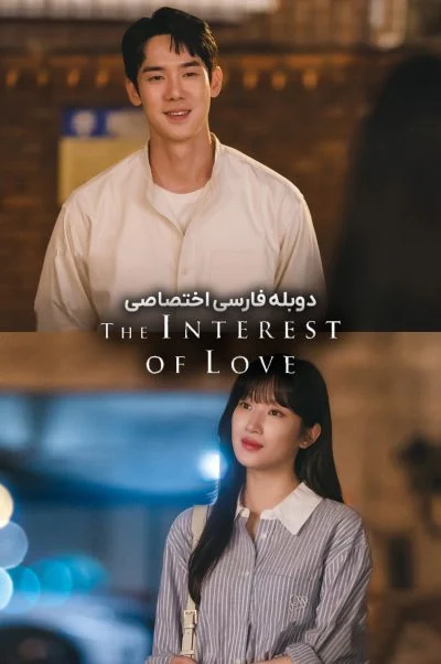 사랑의 이해 ۲۰۲۲