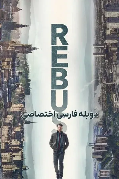 رباس ۲۰۲۴